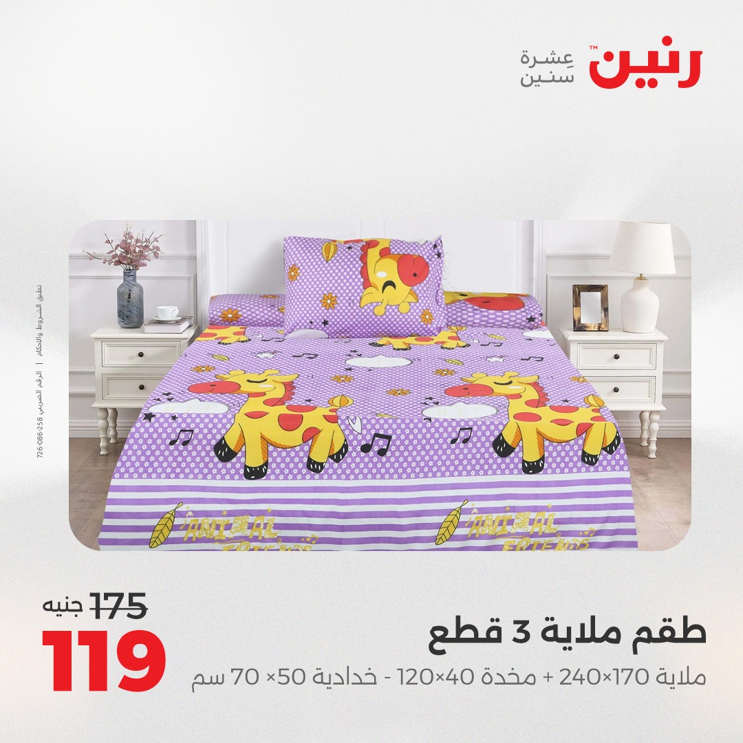 raneen offers from 30aug to 1aug 2025 عروض رنين من 30 أغسطس حتى 1 أغسطس 2025 صفحة رقم 25